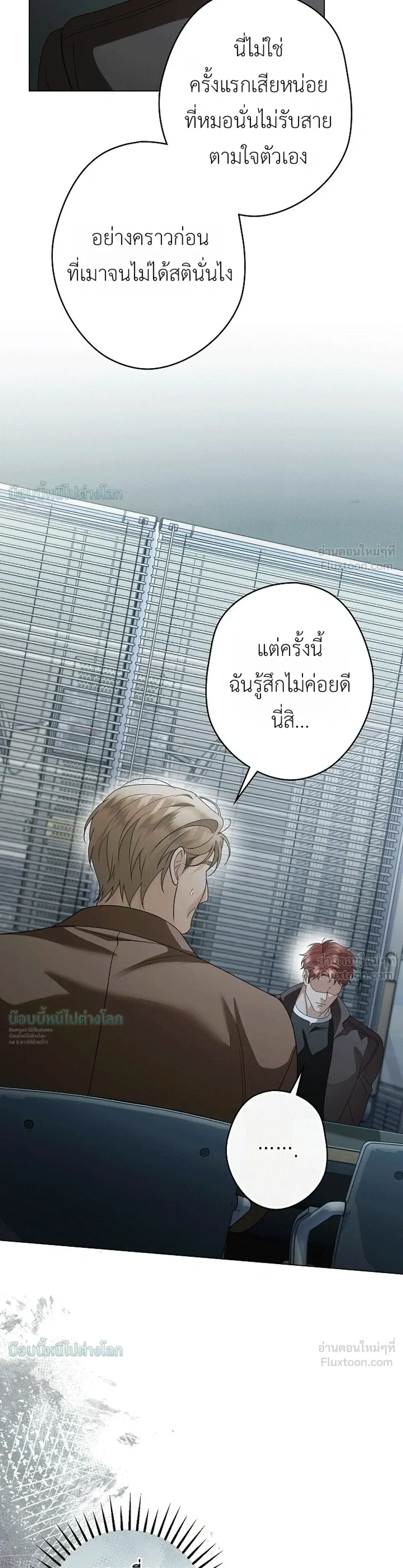Solstice ภารกิจลับ พิชิตใจนายศัตรู - หน้า 3