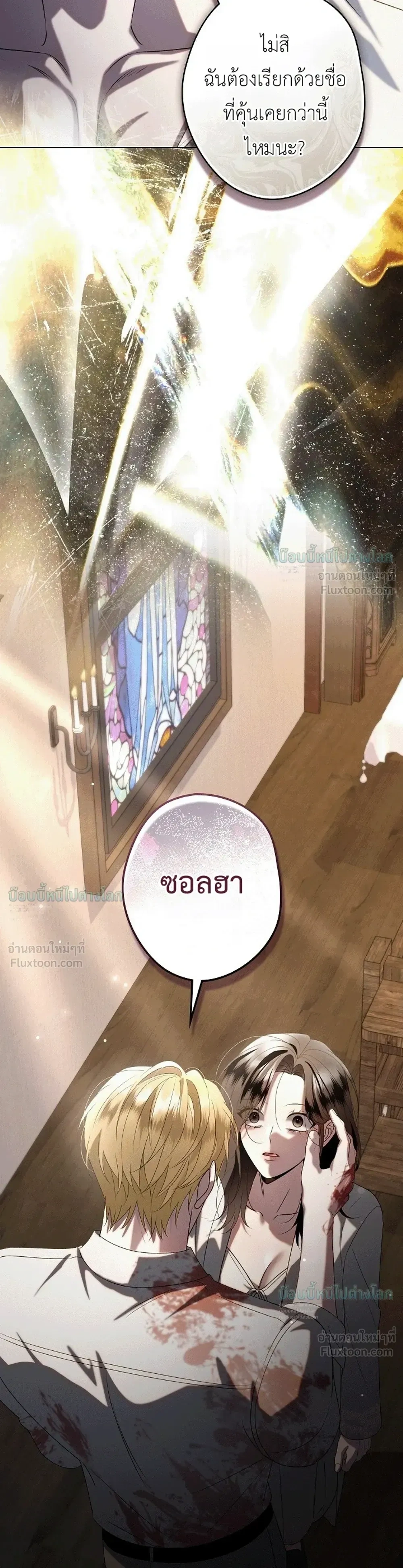 Solstice ภารกิจลับ พิชิตใจนายศัตรู - หน้า 33