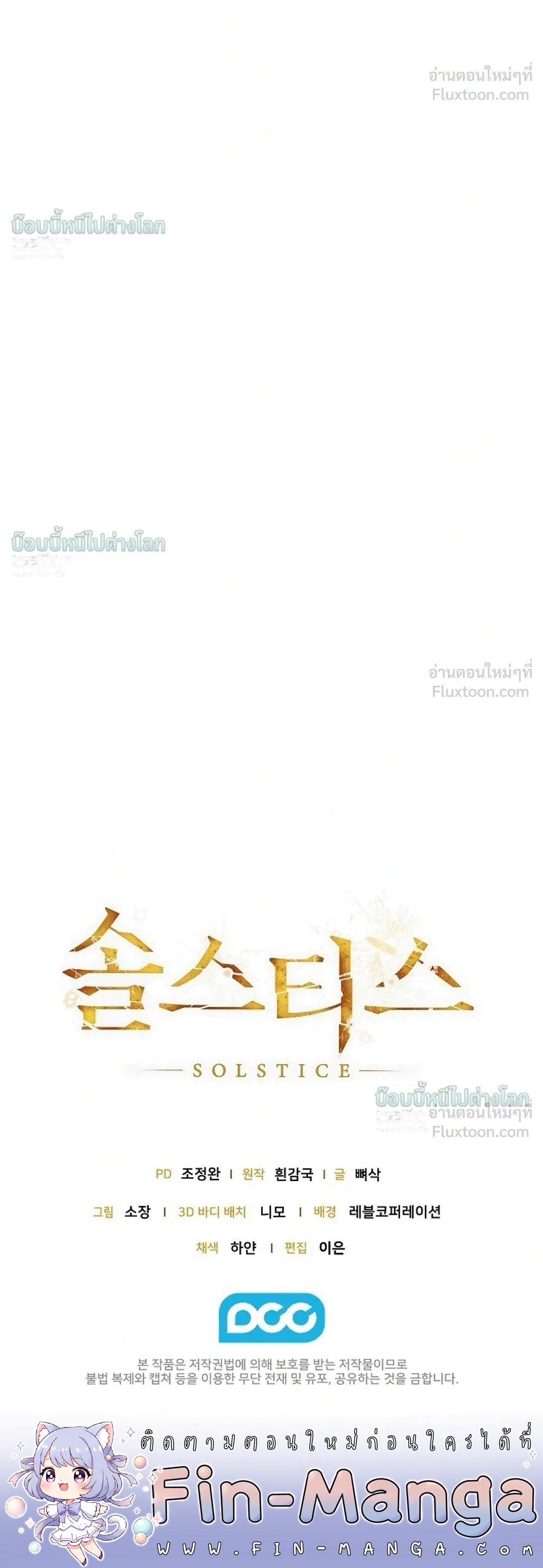 Solstice ภารกิจลับ พิชิตใจนายศัตรู - หน้า 35