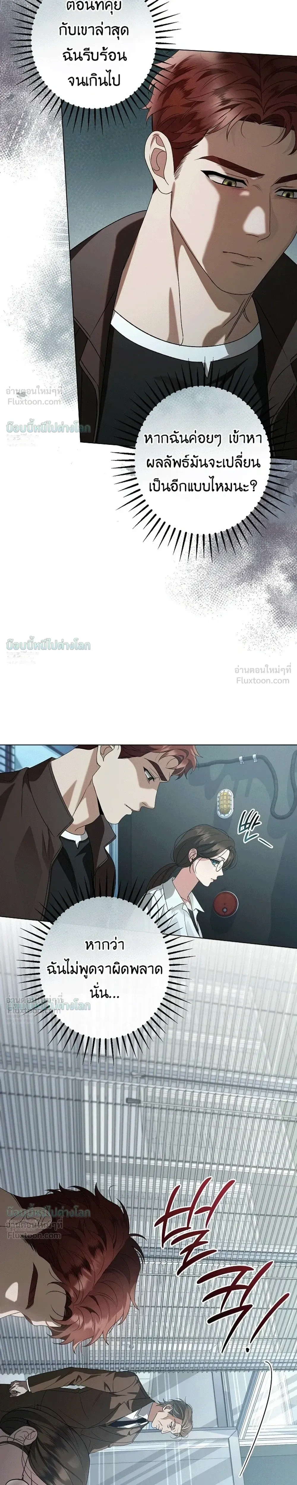 Solstice ภารกิจลับ พิชิตใจนายศัตรู - หน้า 4