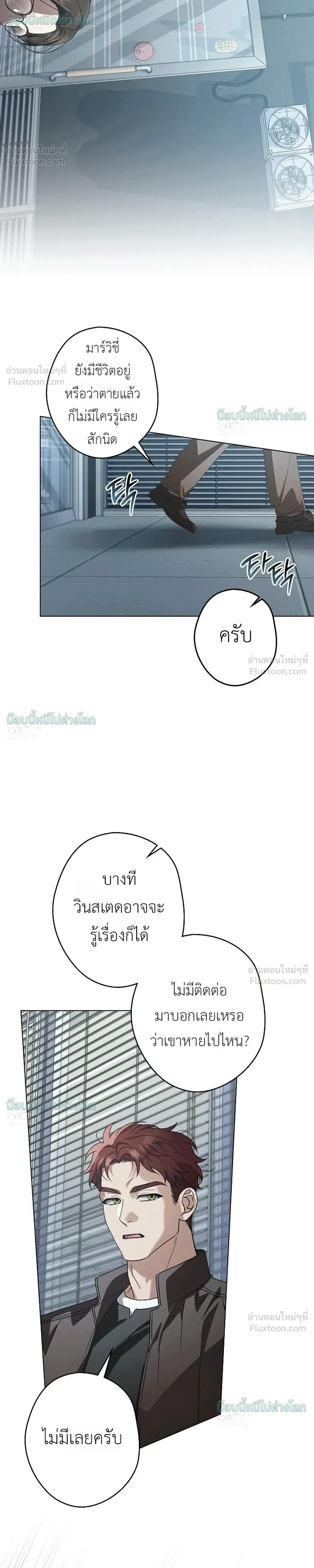 Solstice ภารกิจลับ พิชิตใจนายศัตรู - หน้า 5