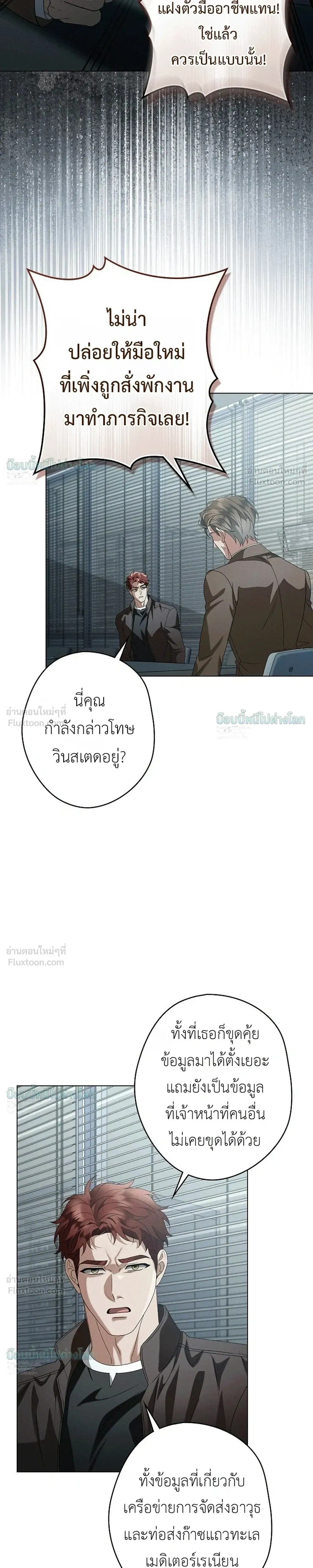 Solstice ภารกิจลับ พิชิตใจนายศัตรู - หน้า 7