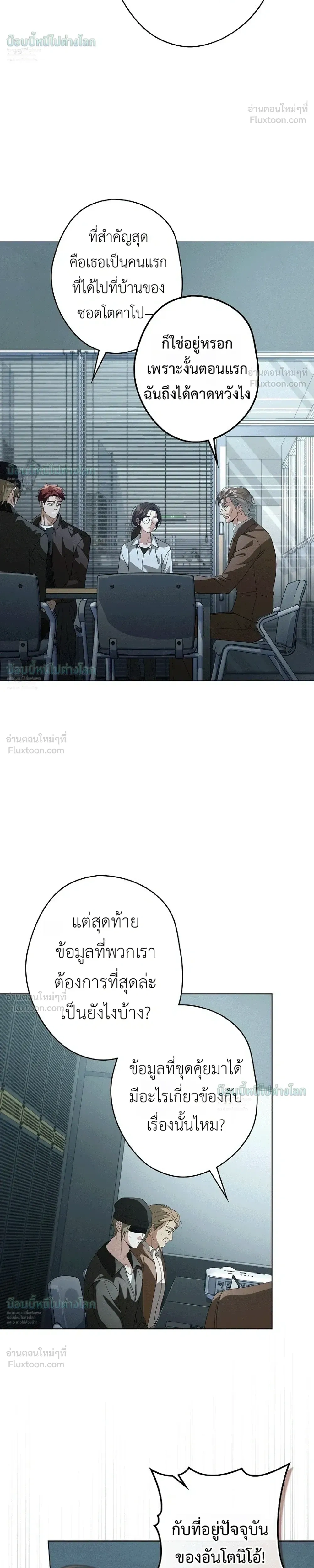 Solstice ภารกิจลับ พิชิตใจนายศัตรู - หน้า 8
