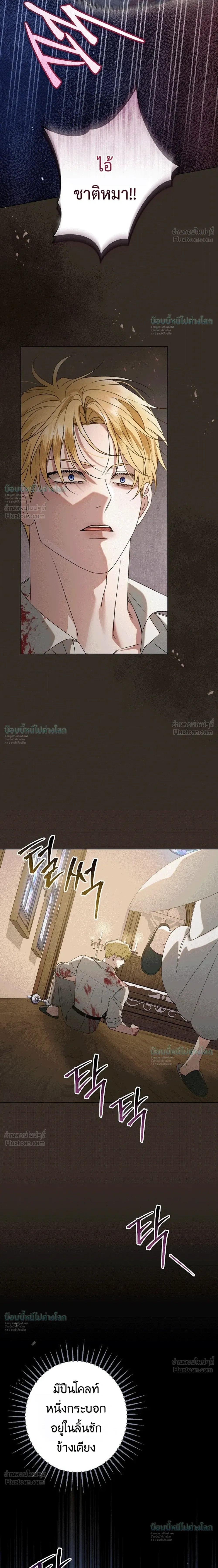 Solstice ภารกิจลับ พิชิตใจนายศัตรู - หน้า 10
