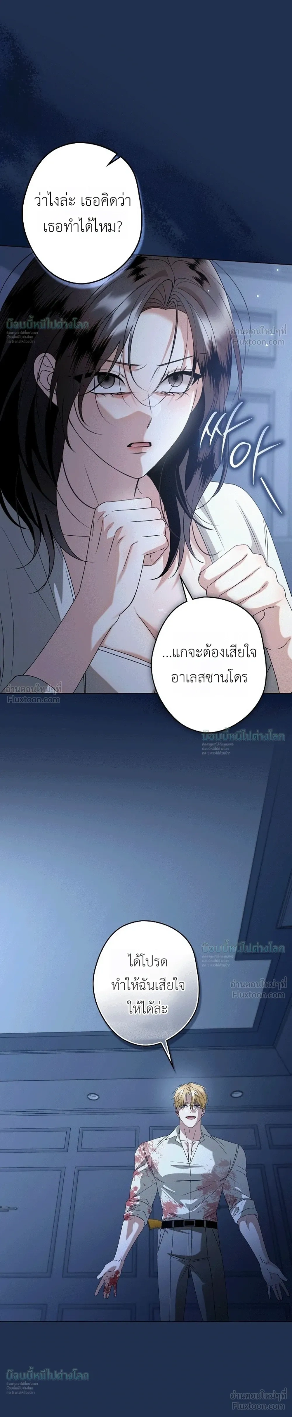 Solstice ภารกิจลับ พิชิตใจนายศัตรู - หน้า 18