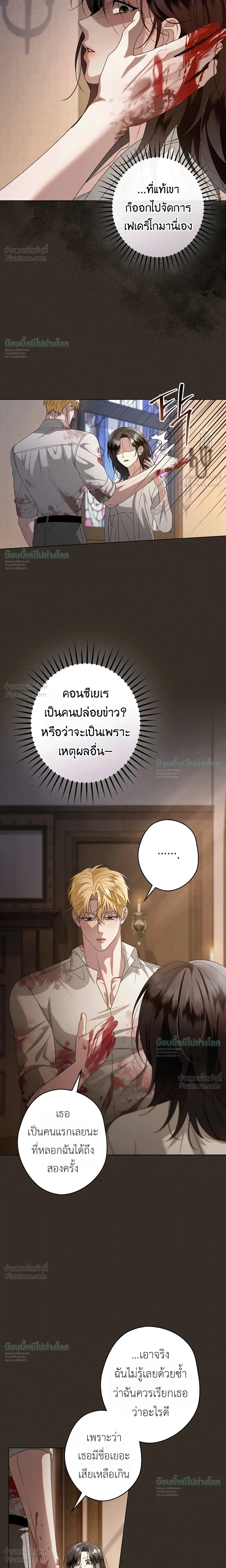 Solstice ภารกิจลับ พิชิตใจนายศัตรู - หน้า 2