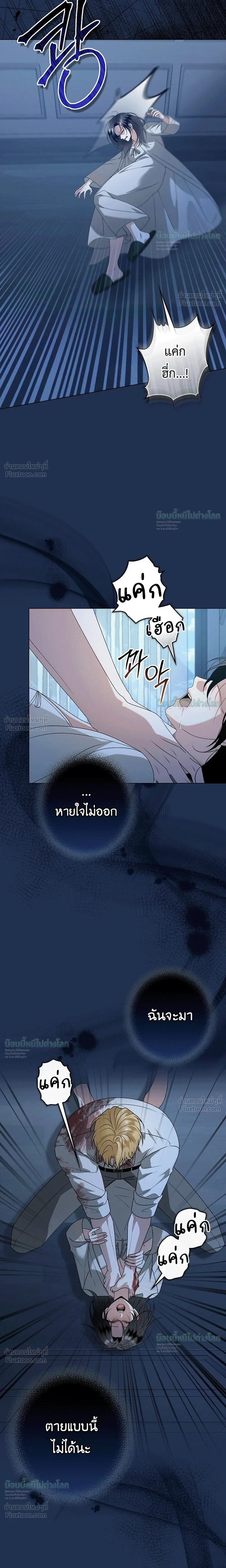 Solstice ภารกิจลับ พิชิตใจนายศัตรู - หน้า 24