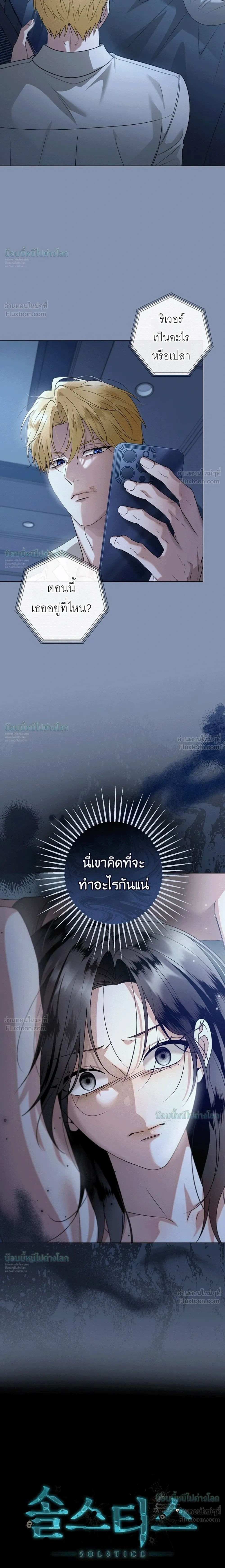 Solstice ภารกิจลับ พิชิตใจนายศัตรู - หน้า 28