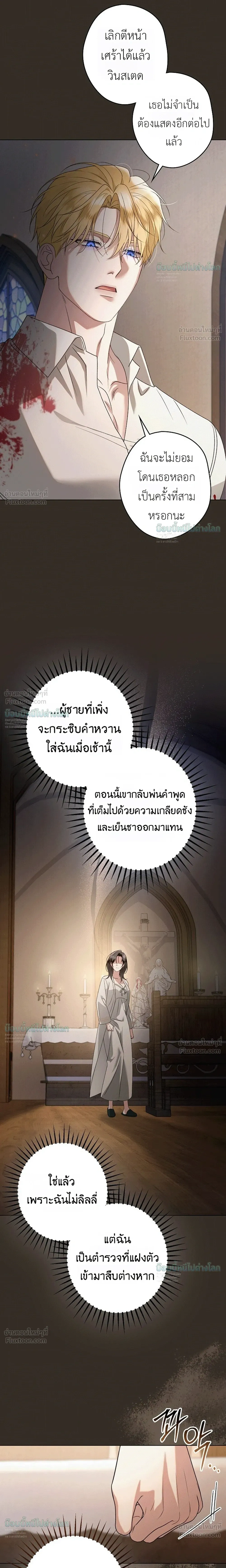 Solstice ภารกิจลับ พิชิตใจนายศัตรู - หน้า 4