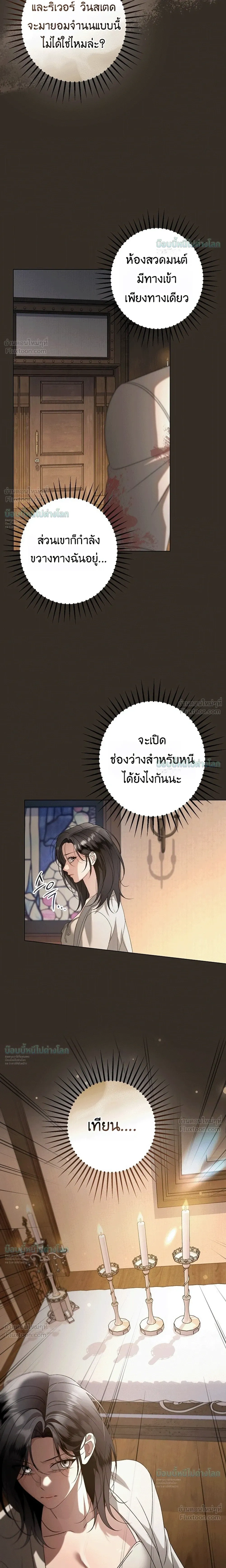 Solstice ภารกิจลับ พิชิตใจนายศัตรู - หน้า 5