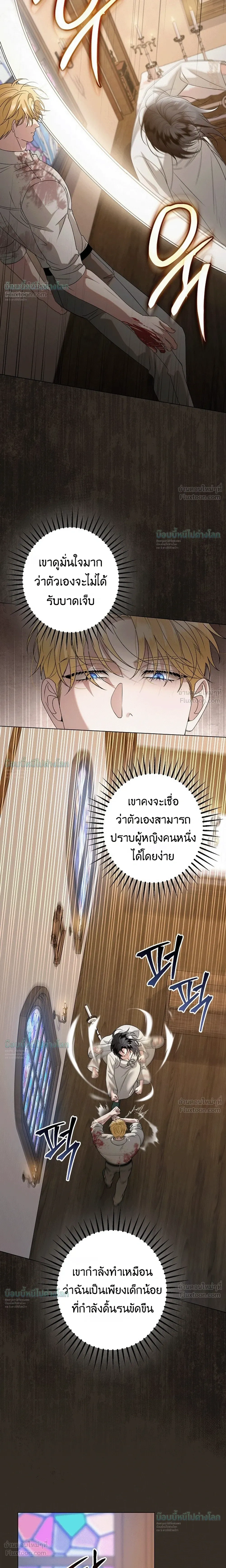 Solstice ภารกิจลับ พิชิตใจนายศัตรู - หน้า 7