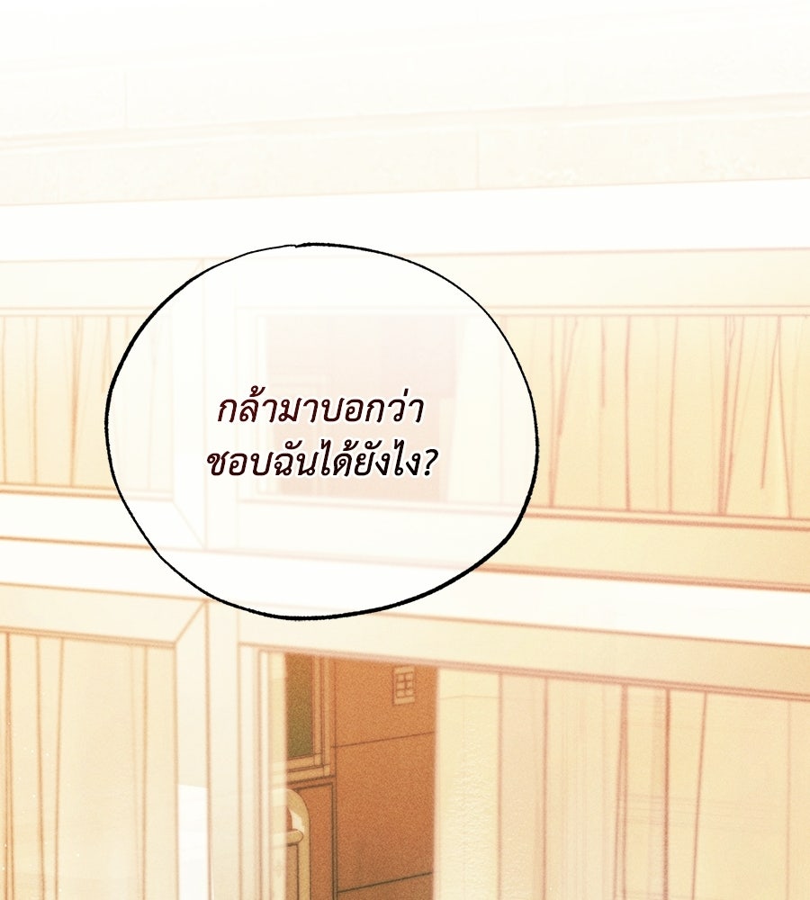 Friend or Faux - หน้า 67