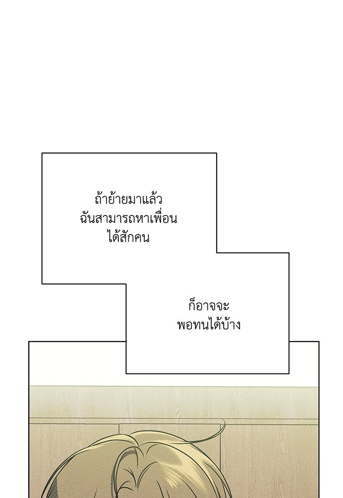 Friend or Faux - หน้า 101