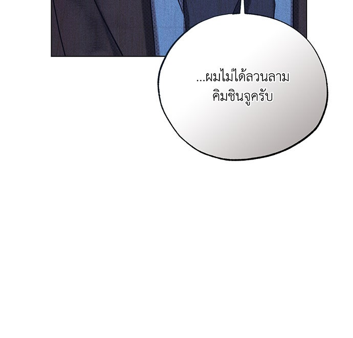 Friend or Faux - หน้า 43
