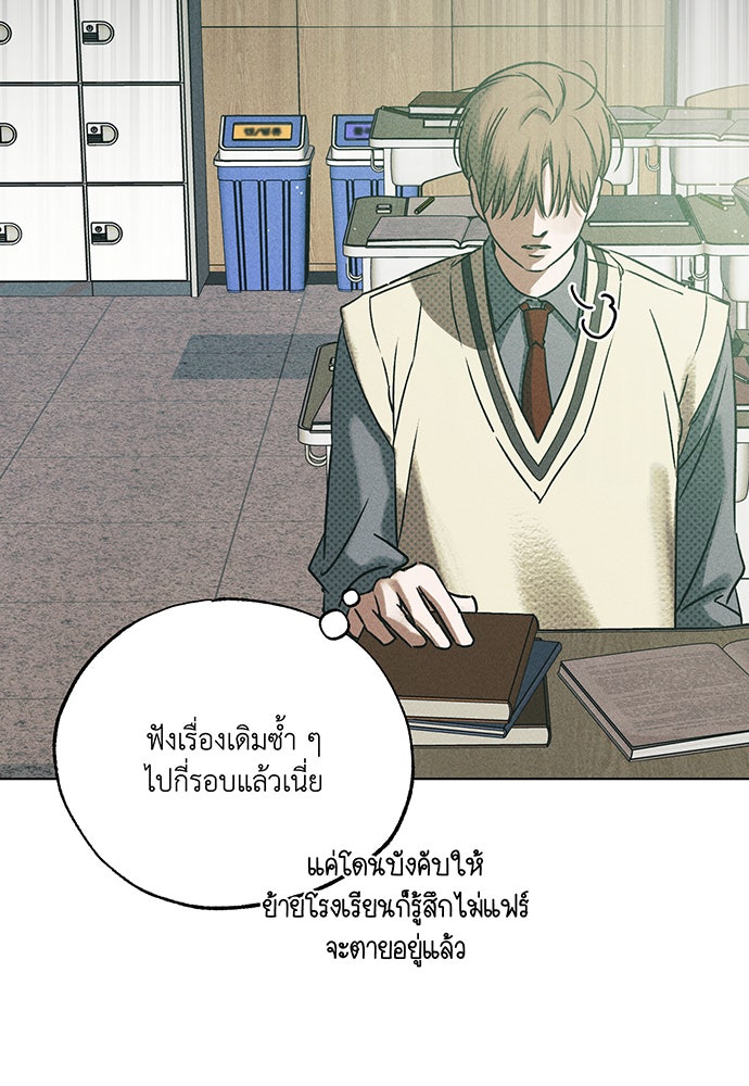 Friend or Faux - หน้า 76