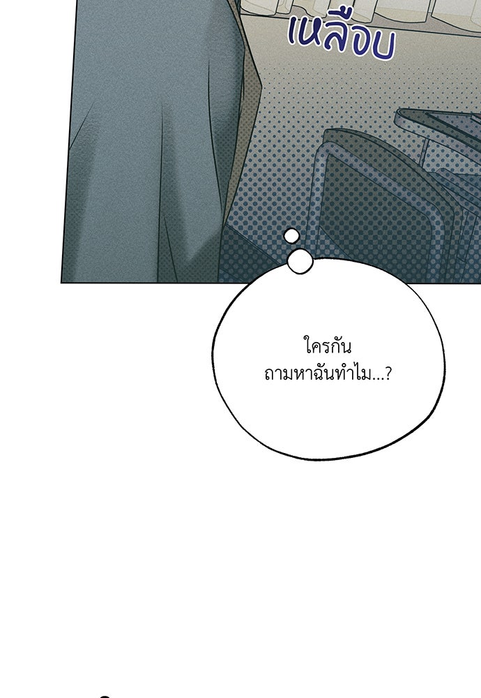 Friend or Faux - หน้า 84