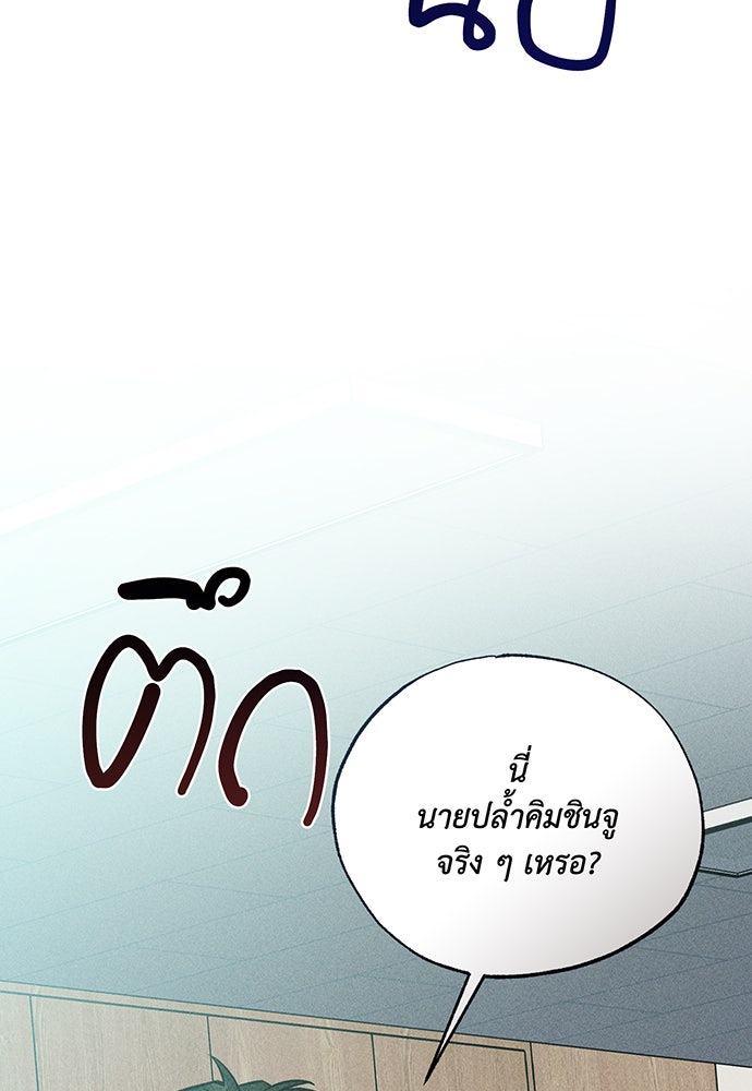 Friend or Faux - หน้า 86