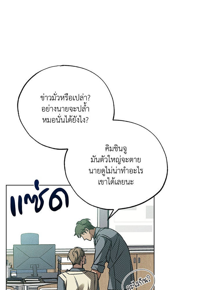 Friend or Faux - หน้า 91