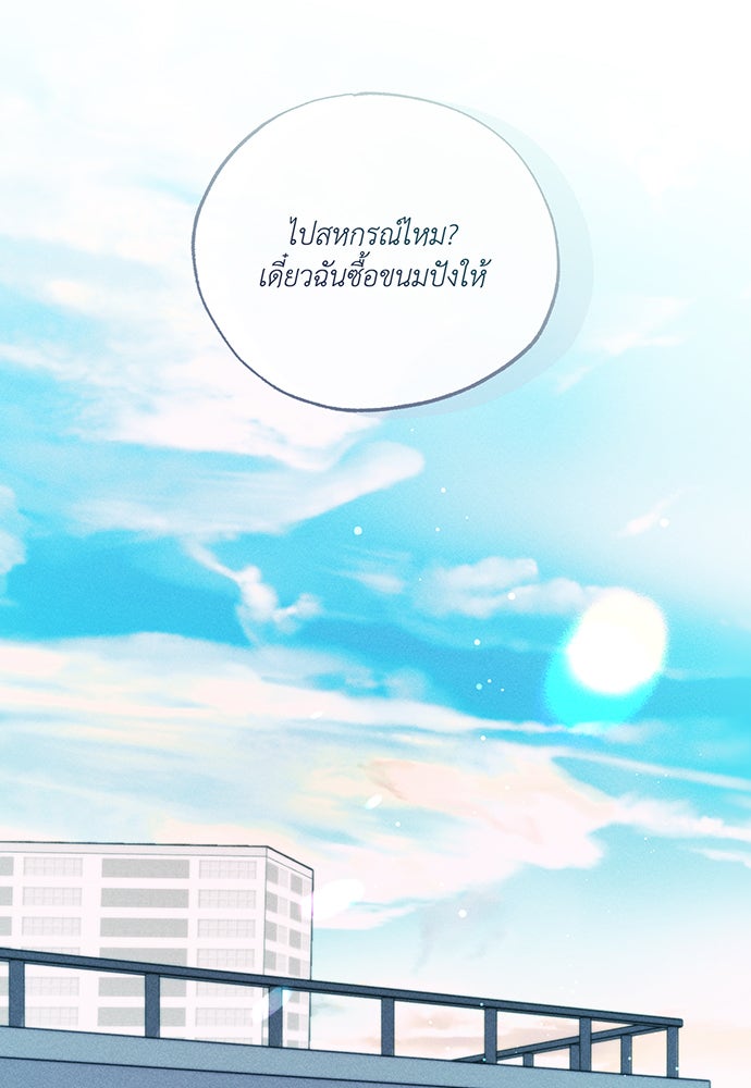 Friend or Faux - หน้า 104
