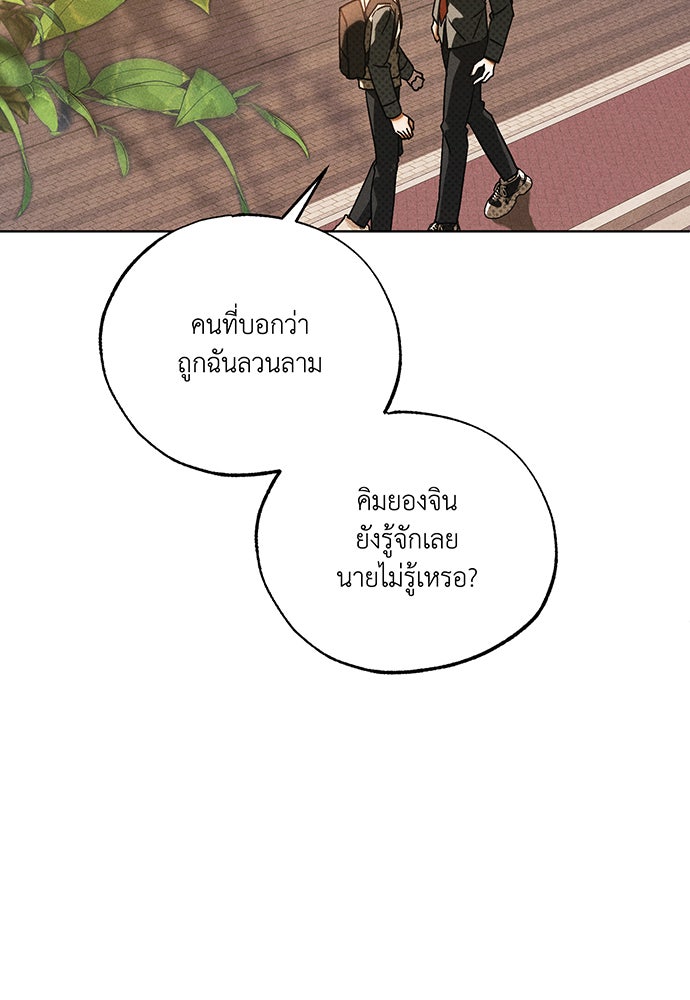 Friend or Faux - หน้า 29