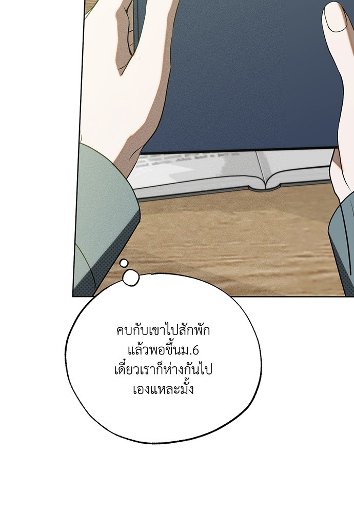 Friend or Faux - หน้า 72