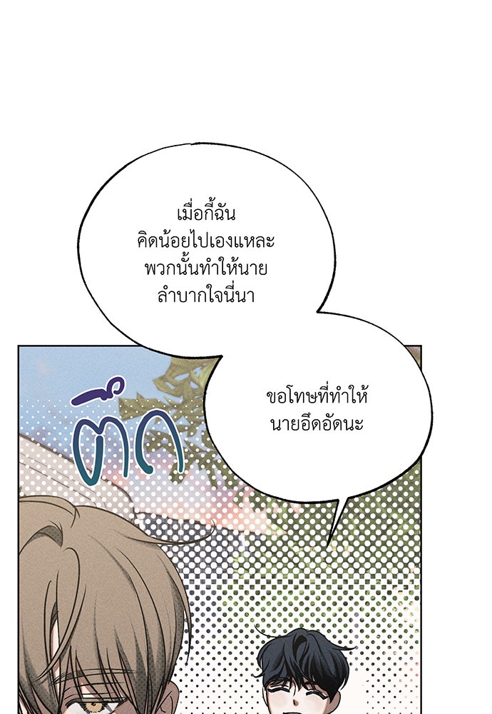 Friend or Faux - หน้า 8