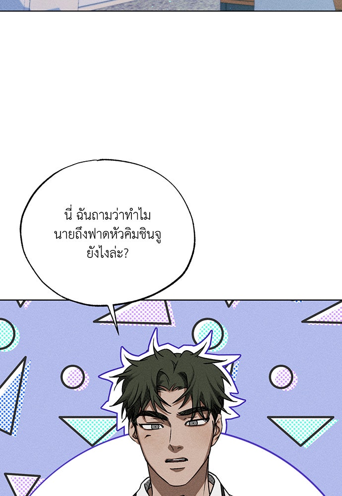 Friend or Faux - หน้า 80