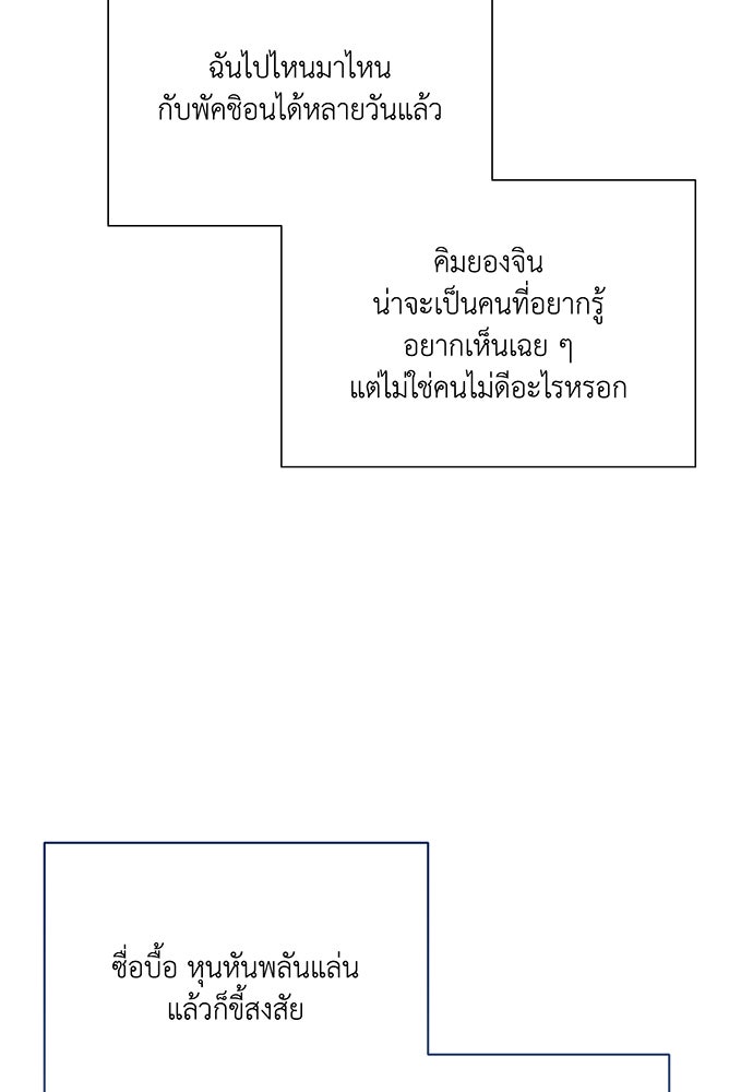 Friend or Faux - หน้า 86