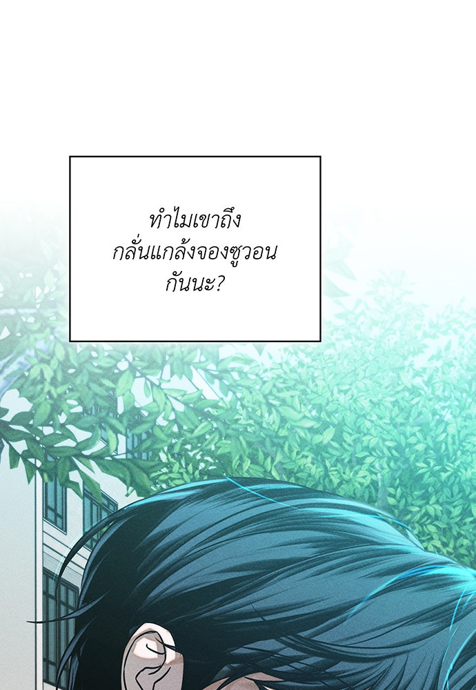 Friend or Faux - หน้า 56