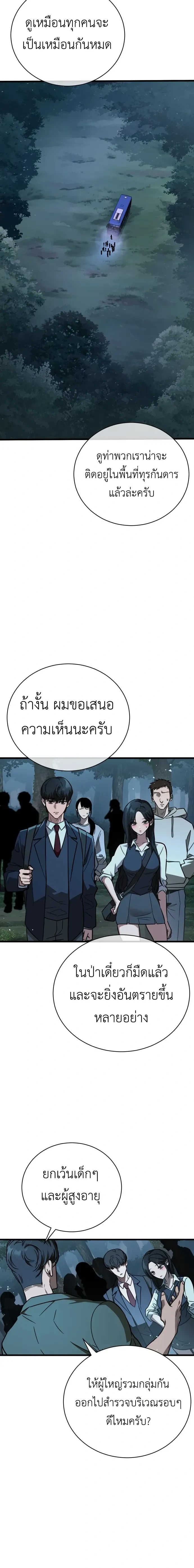 Survivalism - ลัทธิเอาชีวิตรอด - หน้า 18