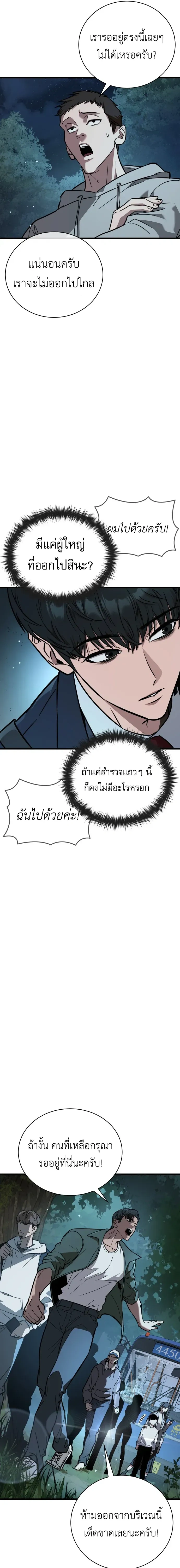 Survivalism - ลัทธิเอาชีวิตรอด - หน้า 19