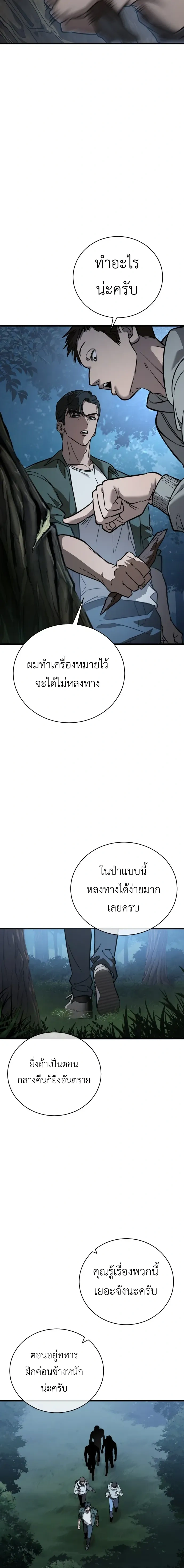Survivalism - ลัทธิเอาชีวิตรอด - หน้า 28