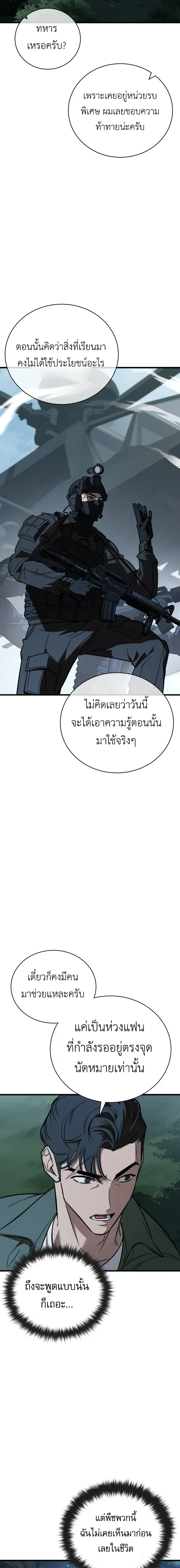 Survivalism - ลัทธิเอาชีวิตรอด - หน้า 29