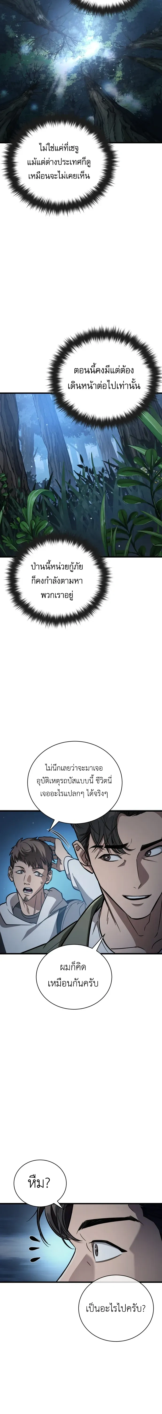 Survivalism - ลัทธิเอาชีวิตรอด - หน้า 30