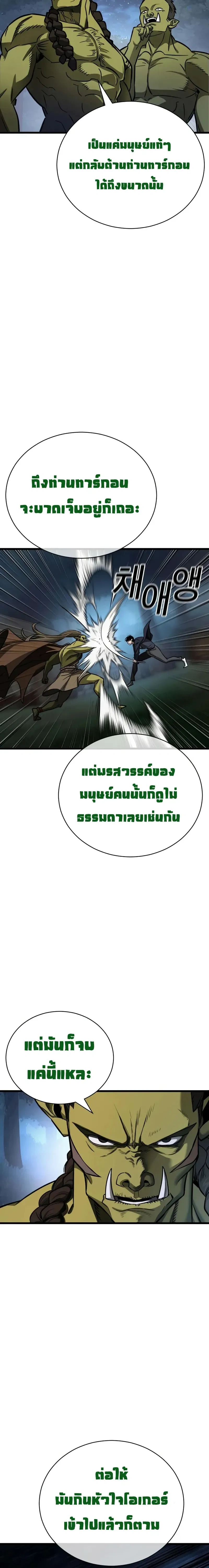Survivalism - ลัทธิเอาชีวิตรอด - หน้า 12