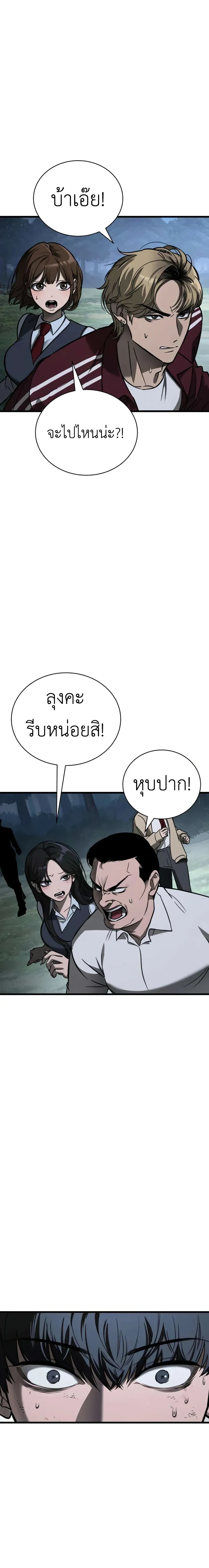 Survivalism - ลัทธิเอาชีวิตรอด - หน้า 20