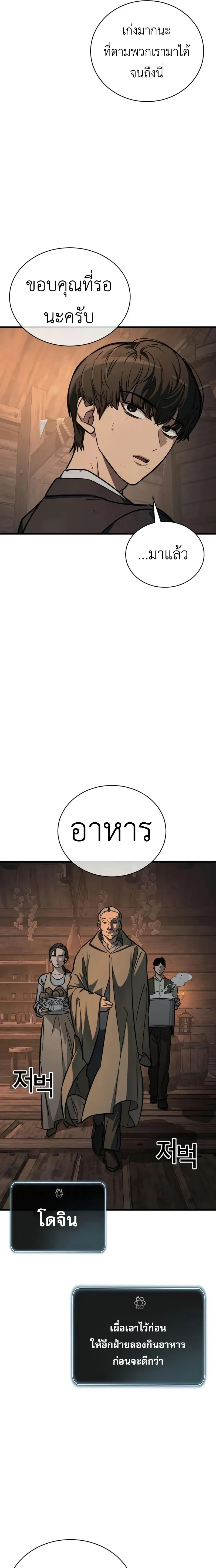 Survivalism - ลัทธิเอาชีวิตรอด - หน้า 33