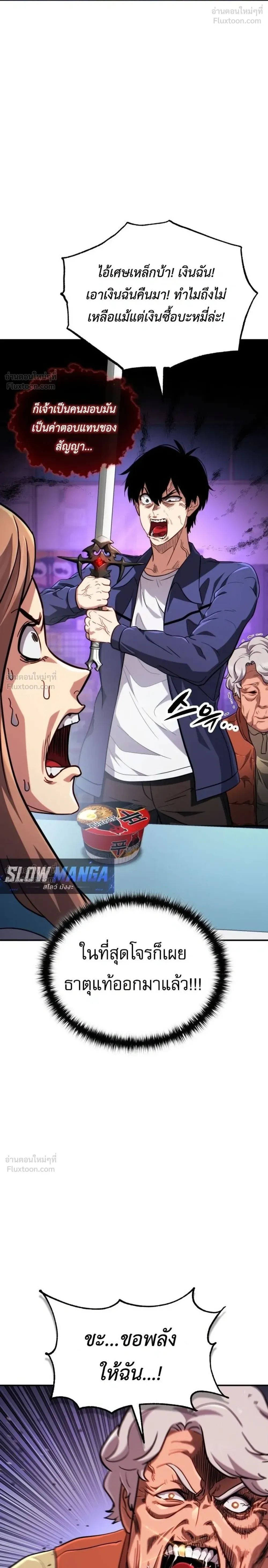 Since I'm Immune to Corruption, I Start with a Disaster-Class Demon Sword - เพราะมีภูมิต้านทานการครอบงำ ก็เลยได้ดาบต้องสาประดับภัยพิบัติมาซะงั้น - หน้า 88