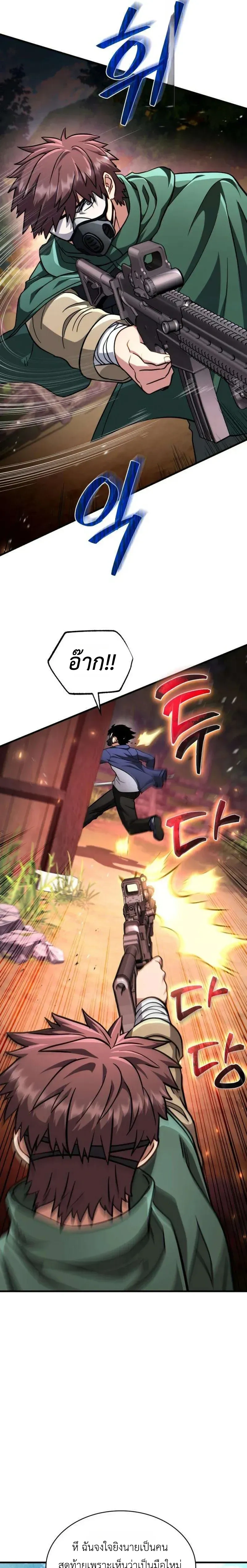 Since I'm Immune to Corruption, I Start with a Disaster-Class Demon Sword - เพราะมีภูมิต้านทานการครอบงำ ก็เลยได้ดาบต้องสาประดับภัยพิบัติมาซะงั้น - หน้า 11