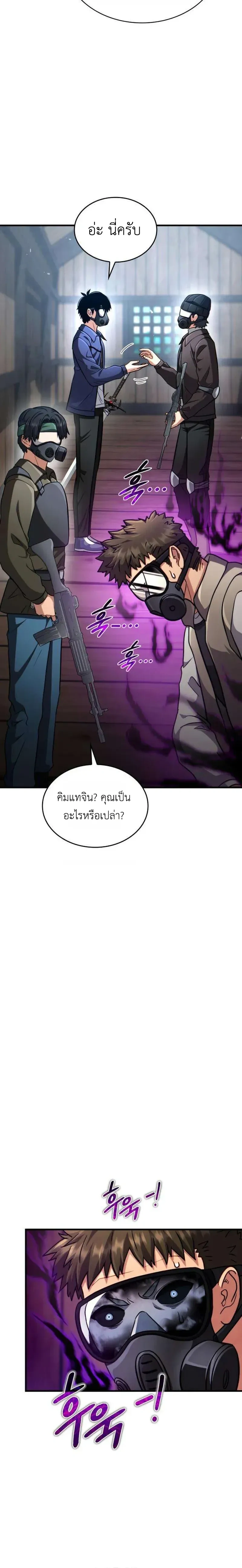 Since I'm Immune to Corruption, I Start with a Disaster-Class Demon Sword - เพราะมีภูมิต้านทานการครอบงำ ก็เลยได้ดาบต้องสาประดับภัยพิบัติมาซะงั้น - หน้า 8