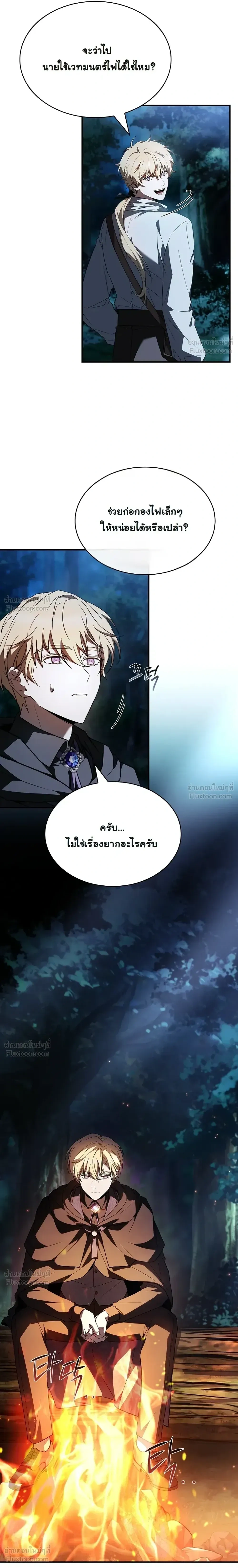 To Hell with Being the Heir, I'm Going to Heal - ช่างหัวตำแหน่งทายาทสิ ฉันขอไปใช้ชีวิตชิลๆดีกว่า - หน้า 21