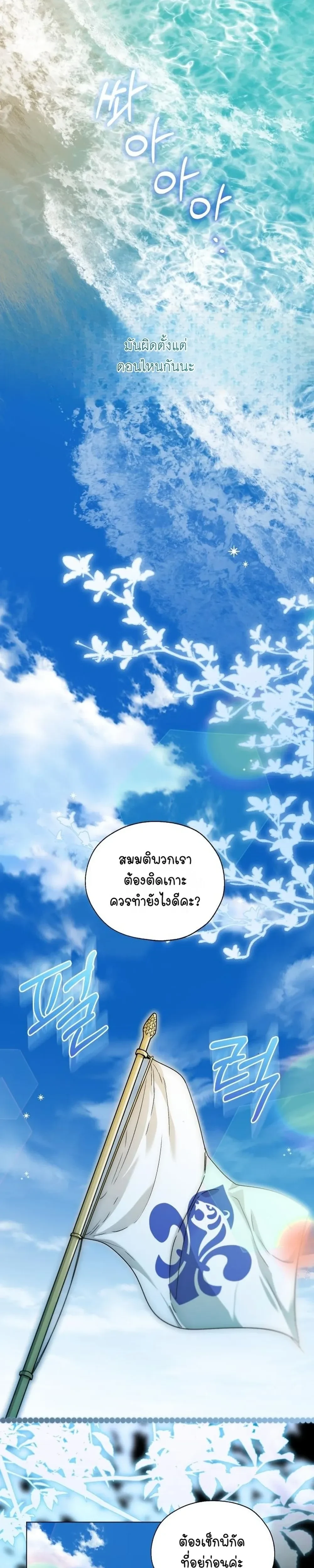Stranded on an Island with the Obsessed Male Leads - ติดเกาะกับแก๊งพระเอกคลั่งรัก - หน้า 1
