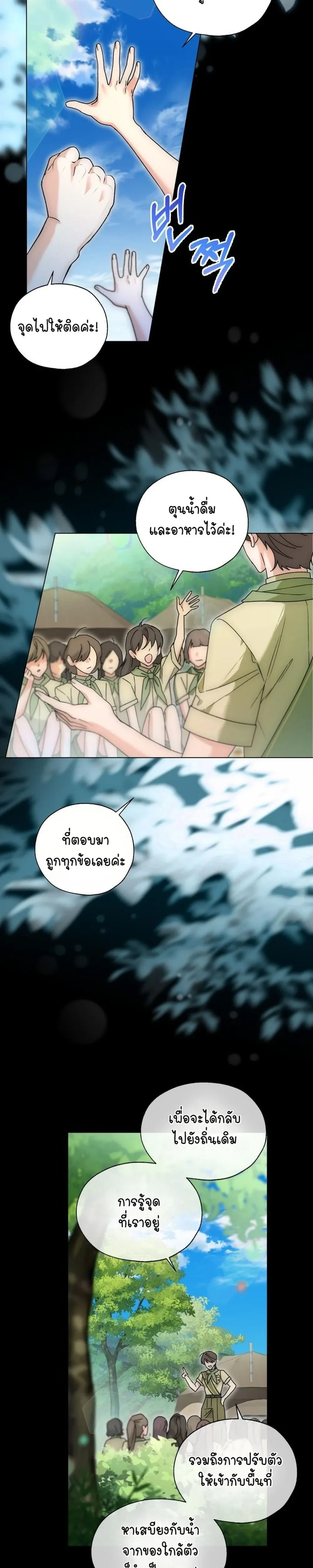Stranded on an Island with the Obsessed Male Leads - ติดเกาะกับแก๊งพระเอกคลั่งรัก - หน้า 2