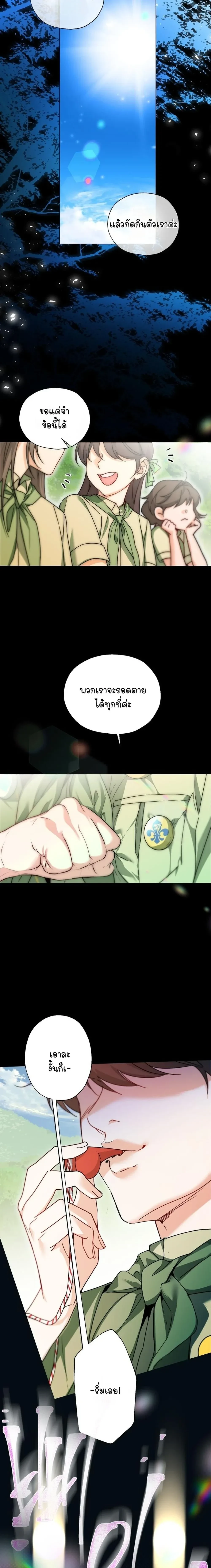 Stranded on an Island with the Obsessed Male Leads - ติดเกาะกับแก๊งพระเอกคลั่งรัก - หน้า 4