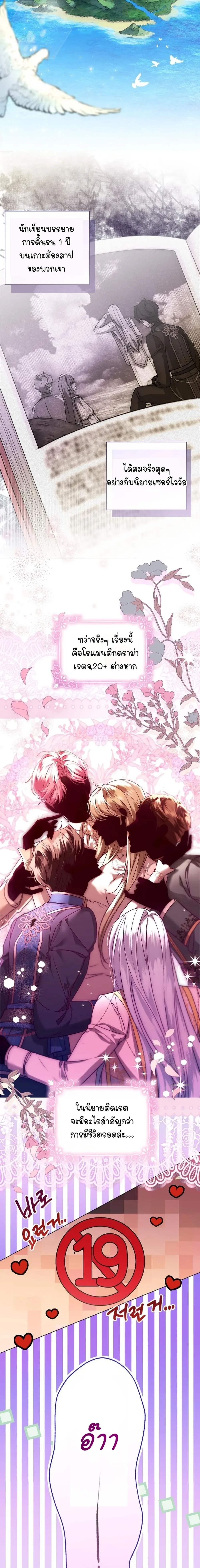 Stranded on an Island with the Obsessed Male Leads - ติดเกาะกับแก๊งพระเอกคลั่งรัก - หน้า 9