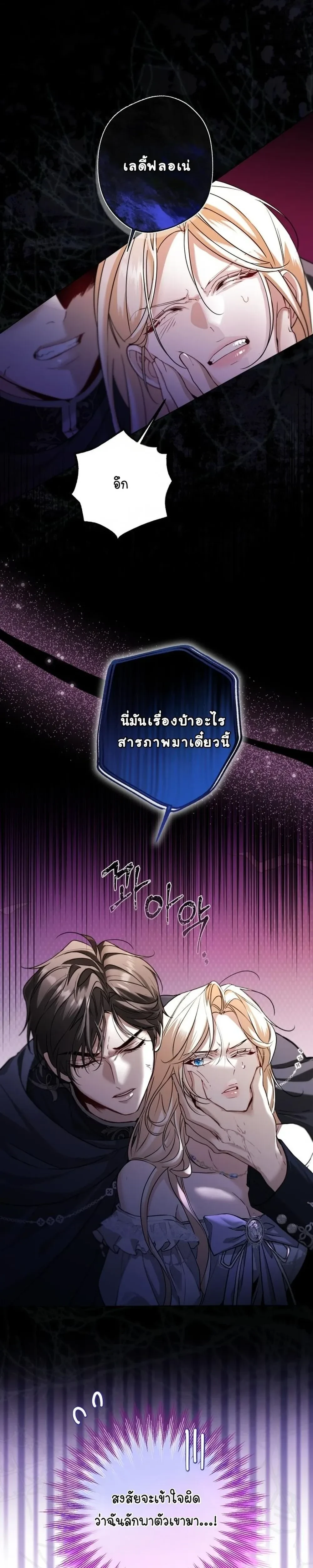 Stranded on an Island with the Obsessed Male Leads - ติดเกาะกับแก๊งพระเอกคลั่งรัก - หน้า 1