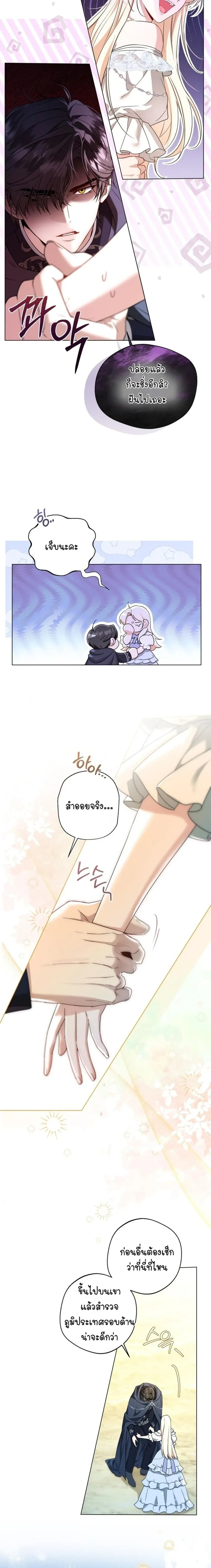 Stranded on an Island with the Obsessed Male Leads - ติดเกาะกับแก๊งพระเอกคลั่งรัก - หน้า 10