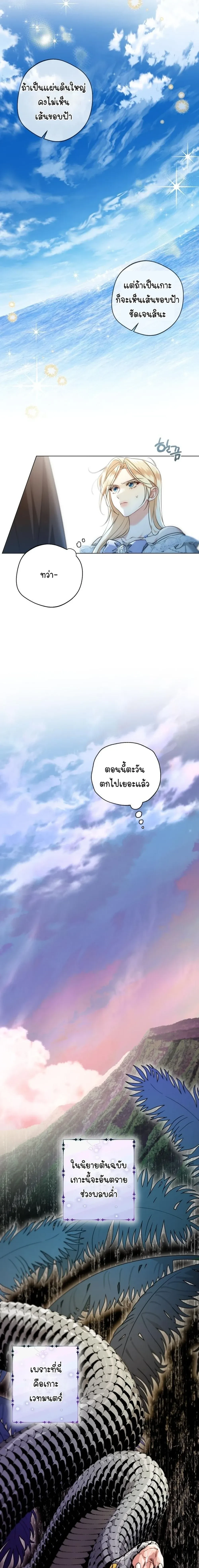 Stranded on an Island with the Obsessed Male Leads - ติดเกาะกับแก๊งพระเอกคลั่งรัก - หน้า 11