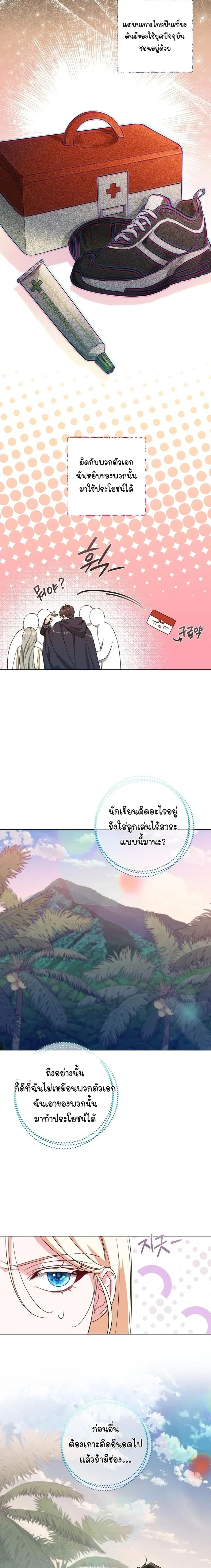 Stranded on an Island with the Obsessed Male Leads - ติดเกาะกับแก๊งพระเอกคลั่งรัก - หน้า 14