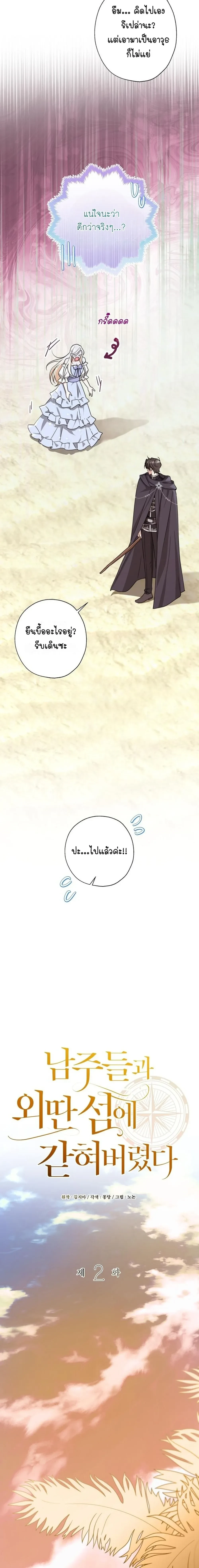 Stranded on an Island with the Obsessed Male Leads - ติดเกาะกับแก๊งพระเอกคลั่งรัก - หน้า 17
